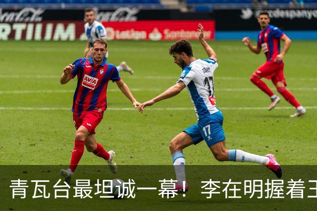 青瓦台最坦诚一幕！李在明握着王毅的手，对中国说了点掏心窝的话